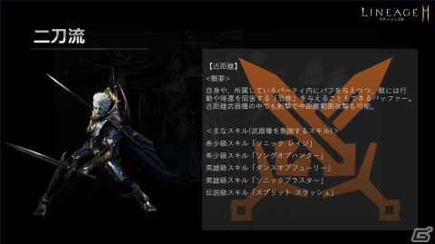 「リネージュ2M」で2本の斧を操る新武器種「双斧」が登場！FSニウス氏による既存12武器種の紹介もの画像7