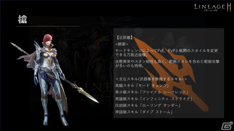 「リネージュ2M」で2本の斧を操る新武器種「双斧」が登場！FSニウス氏による既存12武器種の紹介もの画像8