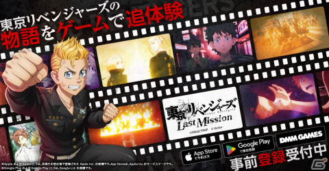3DアクションRPG「東京リベンジャーズ Last Mission」の事前登録が開始！リリースは2024年2月予定の画像1