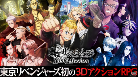 3DアクションRPG「東京リベンジャーズ Last Mission」の事前登録が開始！リリースは2024年2月予定の画像2