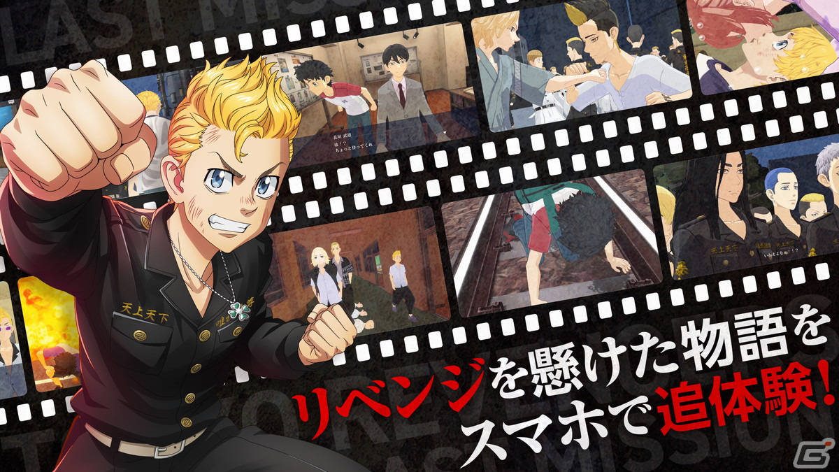 3DアクションRPG「東京リベンジャーズ Last Mission」の事前登録が開始！リリースは2024年2月予定の画像3