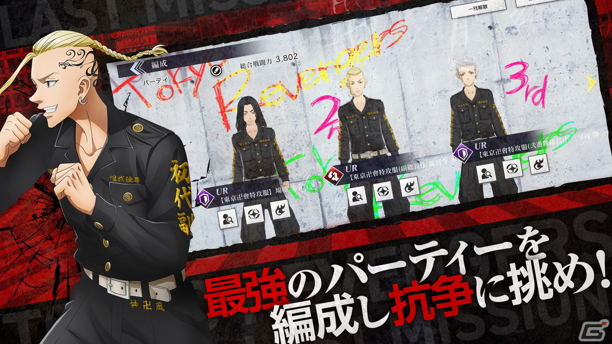 3DアクションRPG「東京リベンジャーズ Last Mission」の事前登録が開始！リリースは2024年2月予定の画像5