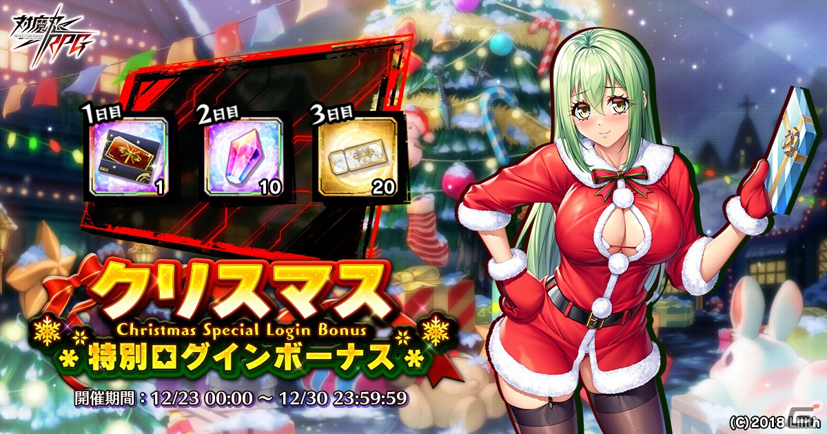 「対魔忍RPG」無料11連プレミアムガチャが12月24日に開催!メインクエスト65章「動乱の前奏曲」も公開の画像