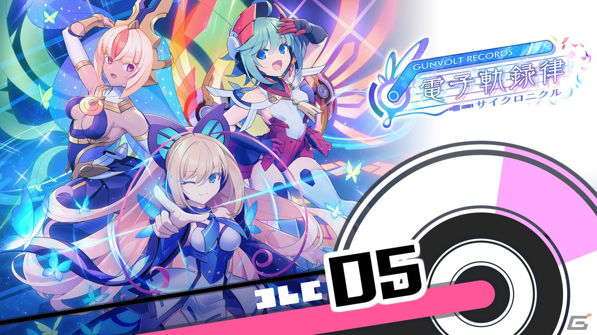 「GUNVOLT RECORDS 電子軌録律」パッケージ限定版同梱物を詳しく紹介！モルフォとシアンの楽曲が楽しめるDLC情報もの画像6