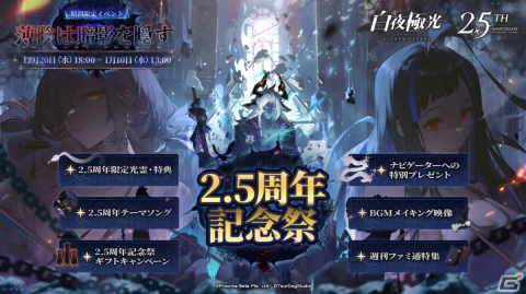 「白夜極光」で2.5周年イベント「薄陰は暗影を隠す」が開催！★6光霊「貪欲な毒蛇――シェオル」（CV：能登麻美子）が登場の画像7