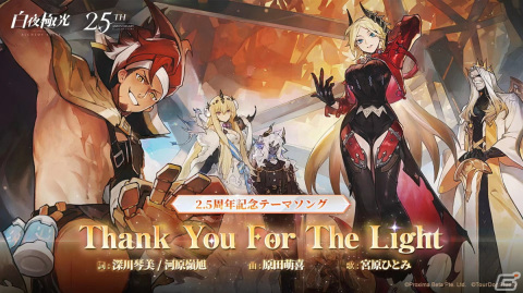 「白夜極光」で2.5周年イベント「薄陰は暗影を隠す」が開催！★6光霊「貪欲な毒蛇――シェオル」（CV：能登麻美子）が登場の画像8