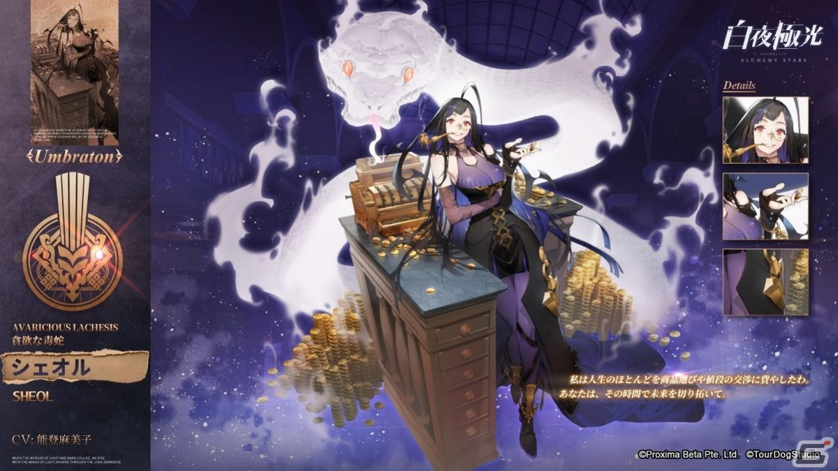 「白夜極光」で2.5周年イベント「薄陰は暗影を隠す」が開催！★6光霊「貪欲な毒蛇――シェオル」（CV：能登麻美子）が登場の画像