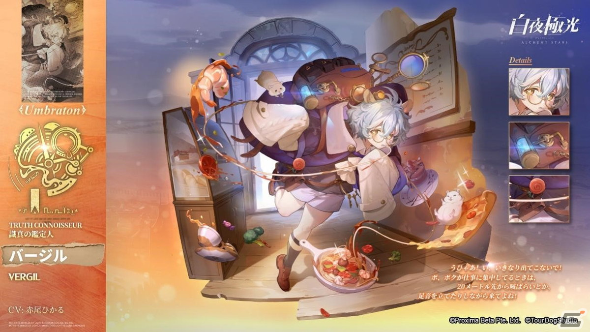 「白夜極光」で2.5周年イベント「薄陰は暗影を隠す」が開催！★6光霊「貪欲な毒蛇――シェオル」（CV：能登麻美子）が登場の画像