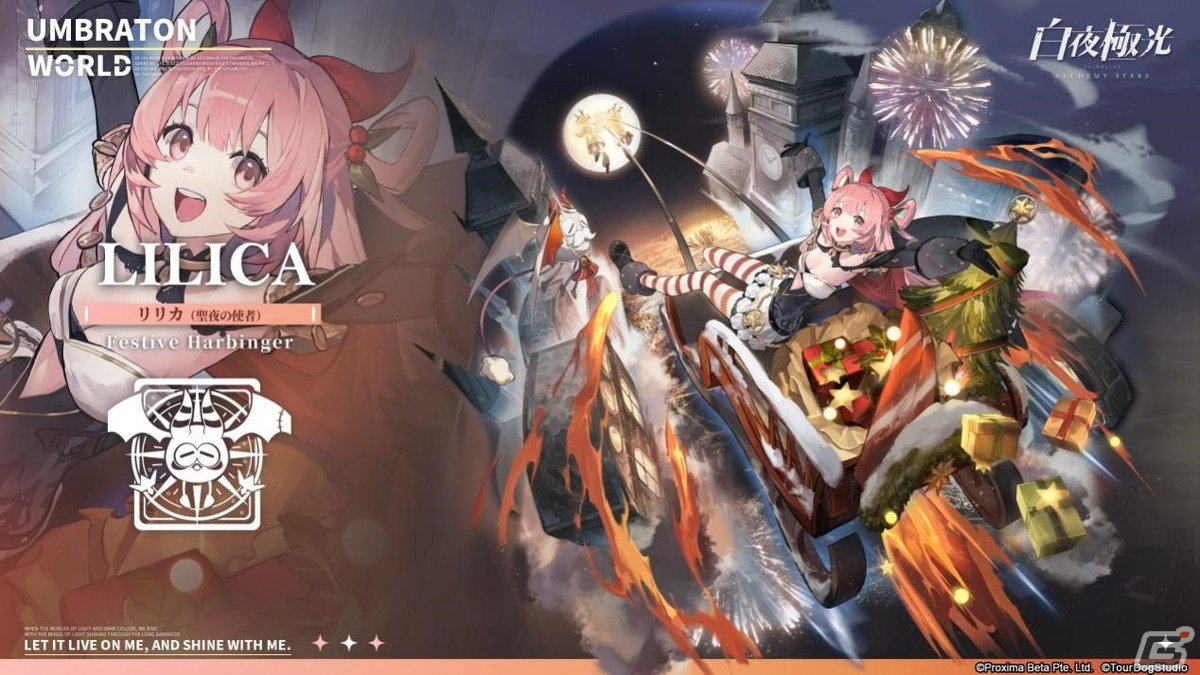 「白夜極光」で2.5周年イベント「薄陰は暗影を隠す」が開催！★6光霊「貪欲な毒蛇――シェオル」（CV：能登麻美子）が登場の画像