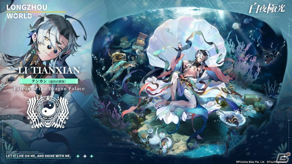 「白夜極光」で2.5周年イベント「薄陰は暗影を隠す」が開催！★6光霊「貪欲な毒蛇――シェオル」（CV：能登麻美子）が登場の画像