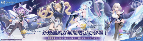「アズールレーン」UR超巡洋艦「グアム」登場！期間限定海域イベント「光追う星の海」開催の画像3