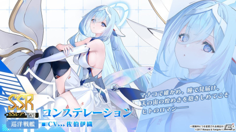 「アズールレーン」UR超巡洋艦「グアム」登場!期間限定海域イベント「光追う星の海」開催の画像