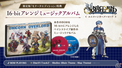 「ユニコーンオーバーロード」限定版特典「16-bitアレンジミュージックアルバム」の試聴動画が公開！公式サイトではアートブックの試し読みもの画像1