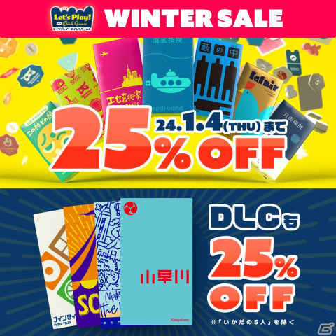「レッツプレイ！オインクゲームズ」ゲーム本体や「SCOUT」「ナインタイル」などのDLCが25％オフで購入できるウィンターセールが開催！の画像1