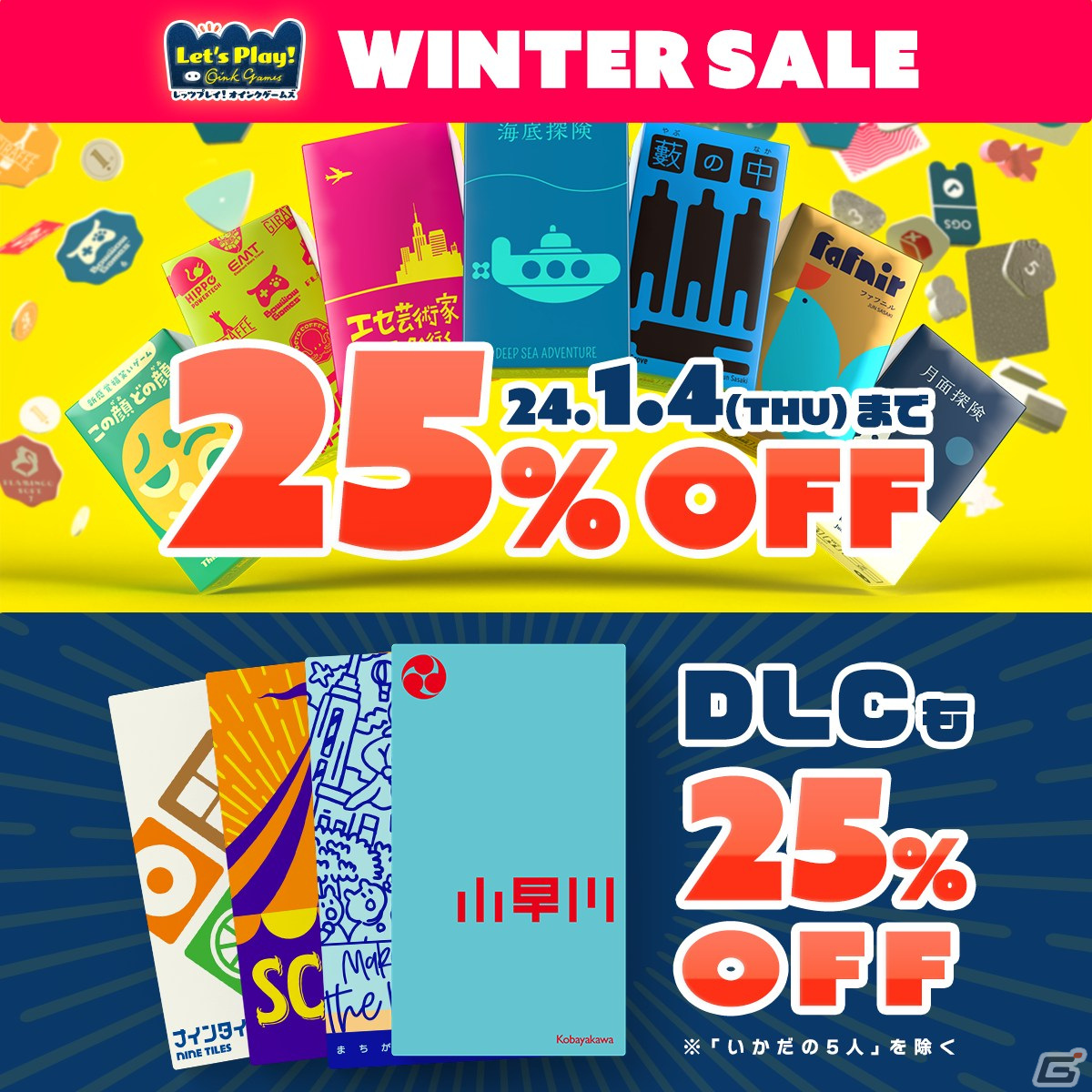 「レッツプレイ!オインクゲームズ」ゲーム本体や「SCOUT」「ナインタイル」などのDLCが25%オフで購入できるウィンターセールが開催!の画像