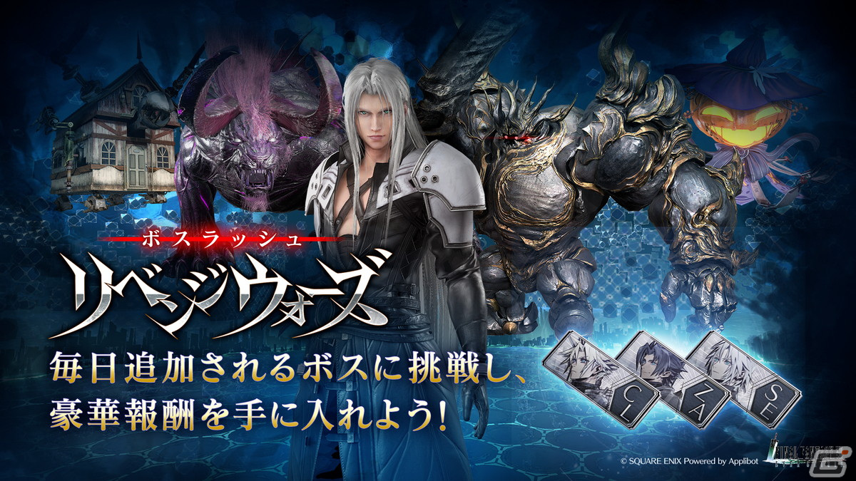 「FFVII エバークライシス」にバレットのキャラクタークエストが追加！過去のボスと戦える「ボスラッシュ リベンジウォーズ」も開催の画像