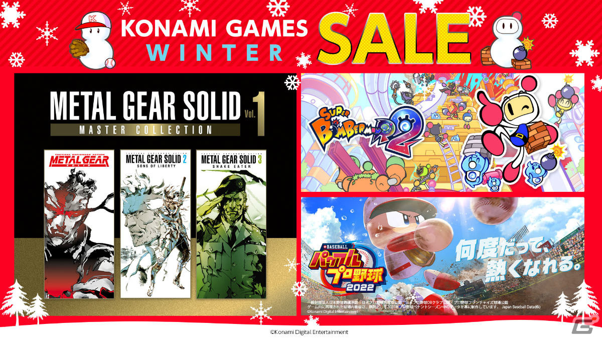 「METAL GEAR SOLID: MASTER COLLECTION Vol.1」「スーパーボンバーマン R 2」などを対象としたKONAMIのウィンターセールが実施！の画像