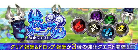 「アスタータタリクス」で報酬が3倍手に入る強化クエスト「バルホロウカーニバル」が開催！「蒼き湖に座して GS アロンダイト」の復刻もの画像2