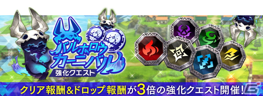「アスタータタリクス」で報酬が3倍手に入る強化クエスト「バルホロウカーニバル」が開催!「蒼き湖に座して GS アロンダイト」の復刻もの画像