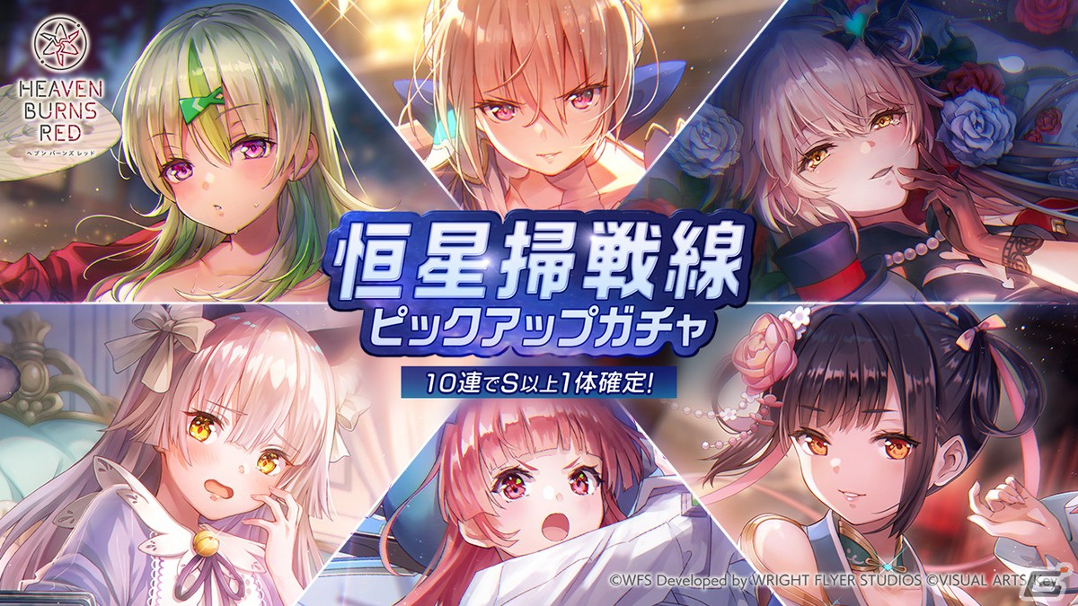 ヘブバン」でバトルイベント「恒星掃戦線#02 終焉を告げる邂逅」が開催