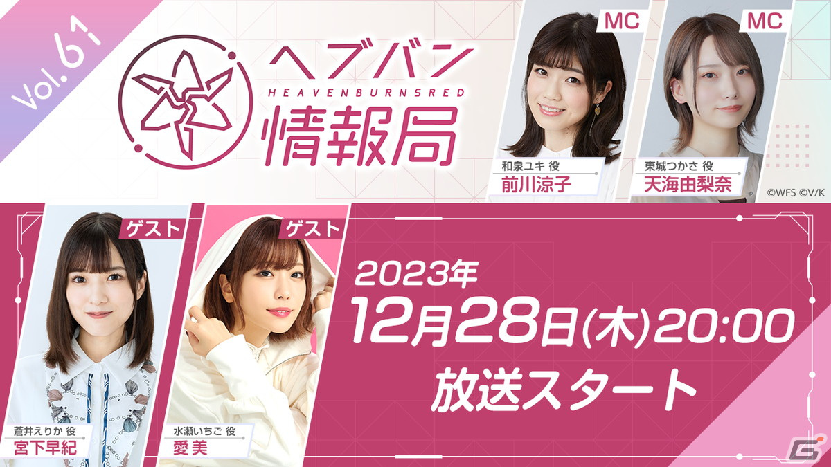 「ヘブバン」でバトルイベント「恒星掃戦線#02 終焉を告げる邂逅」が開催!報酬でデンチョ着せ替えなどが登場の画像