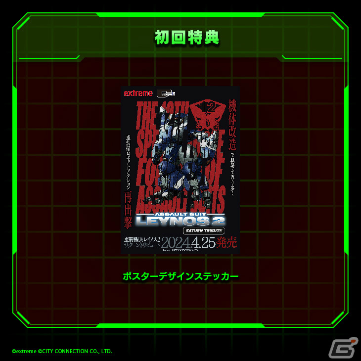 「重装機兵レイノス2 サターントリビュート」の発売日が2024年4月25日に決定！連射機能や巻き戻しなどでより遊びやすくの画像