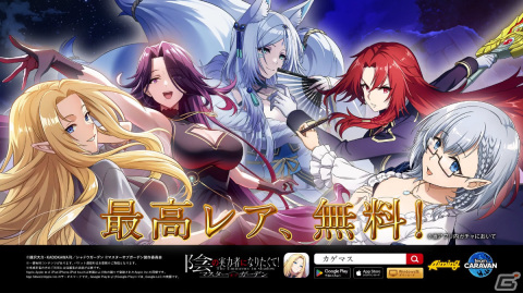 「カゲマス」の地上波TVCMが放送決定！放送を記念してSS確定ガチャチケットが本日20時より配布の画像1