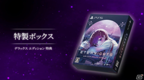 「Eternights: Deluxe Edition」同梱アイテムの紹介トレーラーが公開！店舗別特典の情報もの画像5