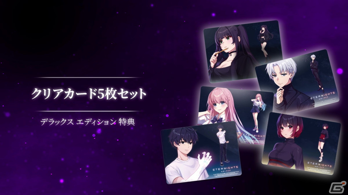 「Eternights: Deluxe Edition」同梱アイテムの紹介トレーラーが公開！店舗別特典の情報もの画像2