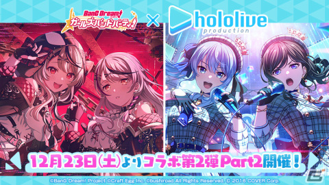「ガルパ」にホロライブからクロヱさんとすいせいさんが12月23日に登場！「強風オールバック」や「第ゼロ感」などの楽曲追加情報もの画像1