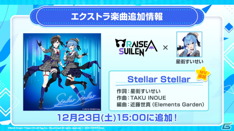 「ガルパ」にホロライブからクロヱさんとすいせいさんが12月23日に登場！「強風オールバック」や「第ゼロ感」などの楽曲追加情報もの画像10