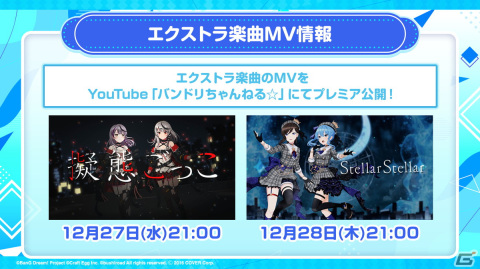 「ガルパ」にホロライブからクロヱさんとすいせいさんが12月23日に登場！「強風オールバック」や「第ゼロ感」などの楽曲追加情報もの画像11