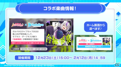 「ガルパ」にホロライブからクロヱさんとすいせいさんが12月23日に登場！「強風オールバック」や「第ゼロ感」などの楽曲追加情報もの画像12
