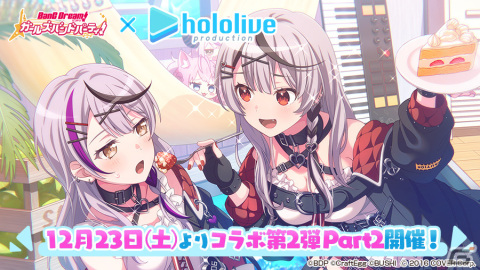 「ガルパ」にホロライブからクロヱさんとすいせいさんが12月23日に登場！「強風オールバック」や「第ゼロ感」などの楽曲追加情報もの画像2
