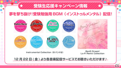 「ガルパ」にホロライブからクロヱさんとすいせいさんが12月23日に登場！「強風オールバック」や「第ゼロ感」などの楽曲追加情報もの画像20