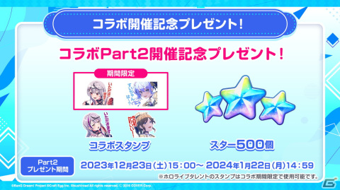 「ガルパ」にホロライブからクロヱさんとすいせいさんが12月23日に登場！「強風オールバック」や「第ゼロ感」などの楽曲追加情報もの画像7