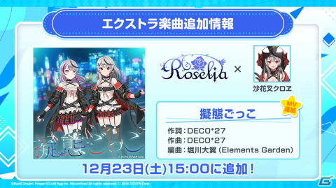 「ガルパ」にホロライブからクロヱさんとすいせいさんが12月23日に登場！「強風オールバック」や「第ゼロ感」などの楽曲追加情報もの画像9