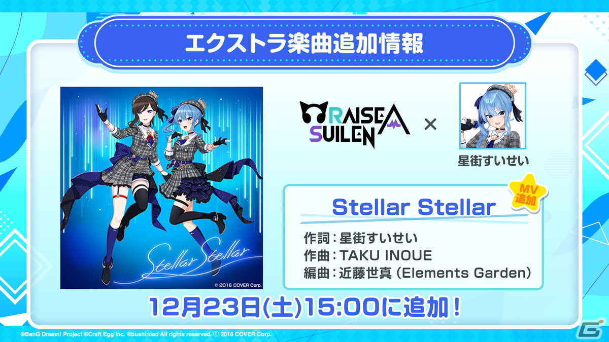 「ガルパ」にホロライブからクロヱさんとすいせいさんが12月23日に登場!「強風オールバック」や「第ゼロ感」などの楽曲追加情報もの画像