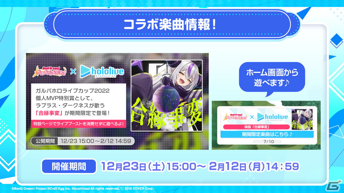 「ガルパ」にホロライブからクロヱさんとすいせいさんが12月23日に登場!「強風オールバック」や「第ゼロ感」などの楽曲追加情報もの画像