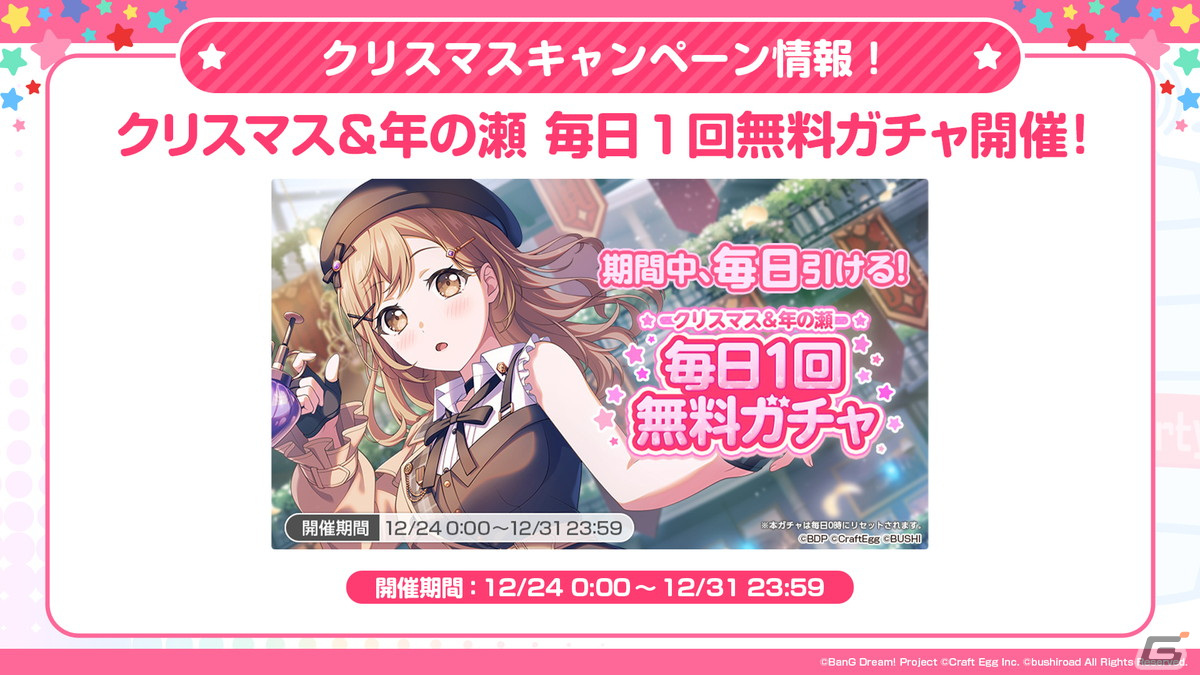 「ガルパ」にホロライブからクロヱさんとすいせいさんが12月23日に登場!「強風オールバック」や「第ゼロ感」などの楽曲追加情報もの画像