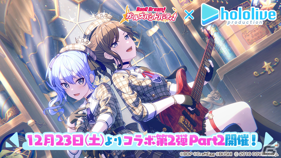 「ガルパ」にホロライブからクロヱさんとすいせいさんが12月23日に登場!「強風オールバック」や「第ゼロ感」などの楽曲追加情報もの画像