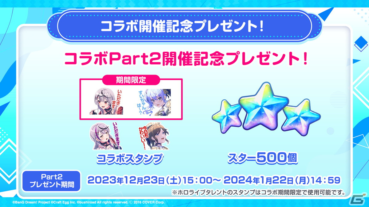 「ガルパ」にホロライブからクロヱさんとすいせいさんが12月23日に登場!「強風オールバック」や「第ゼロ感」などの楽曲追加情報もの画像