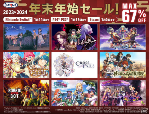 「レイジングループ」「クロステイルズ」「イハナシの魔女」などが割引価格に！KEMCOの年末年始セールが実施の画像1
