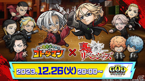 「コトダマン」でTVアニメ「東京リベンジャーズ」コラボ第3弾が12月27日より開催！黒川イザナ、鶴蝶、灰谷蘭・竜胆が召喚に初登場の画像19