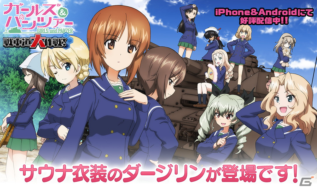 「ガールズ&パンツァー 戦車道大作戦!」にサウナ衣装のダージリンが登場!ティーカップではなくヴィヒタを手にサウナを満喫の画像