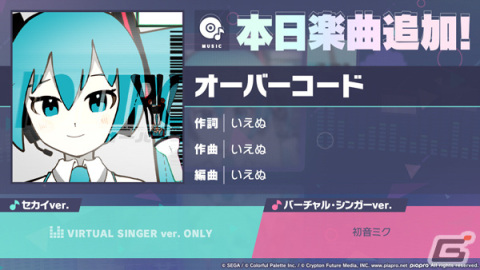 「プロセカ」オーバーコード（作詞・作曲：いえぬ）がリズムゲーム楽曲として追加！の画像1