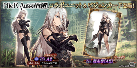 「FFBE幻影戦争」で「NieR:Automata」コラボが復刻！新ユニット「A2」やコラボURビジョンカードが登場の画像1