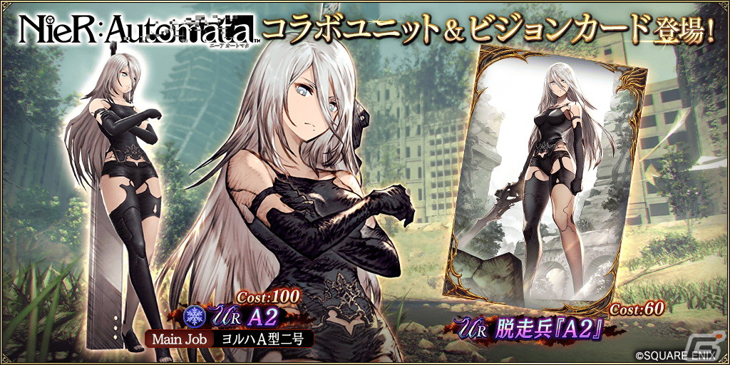 「FFBE幻影戦争」で「NieR:Automata」コラボが復刻!新ユニット「A2」やコラボURビジョンカードが登場の画像