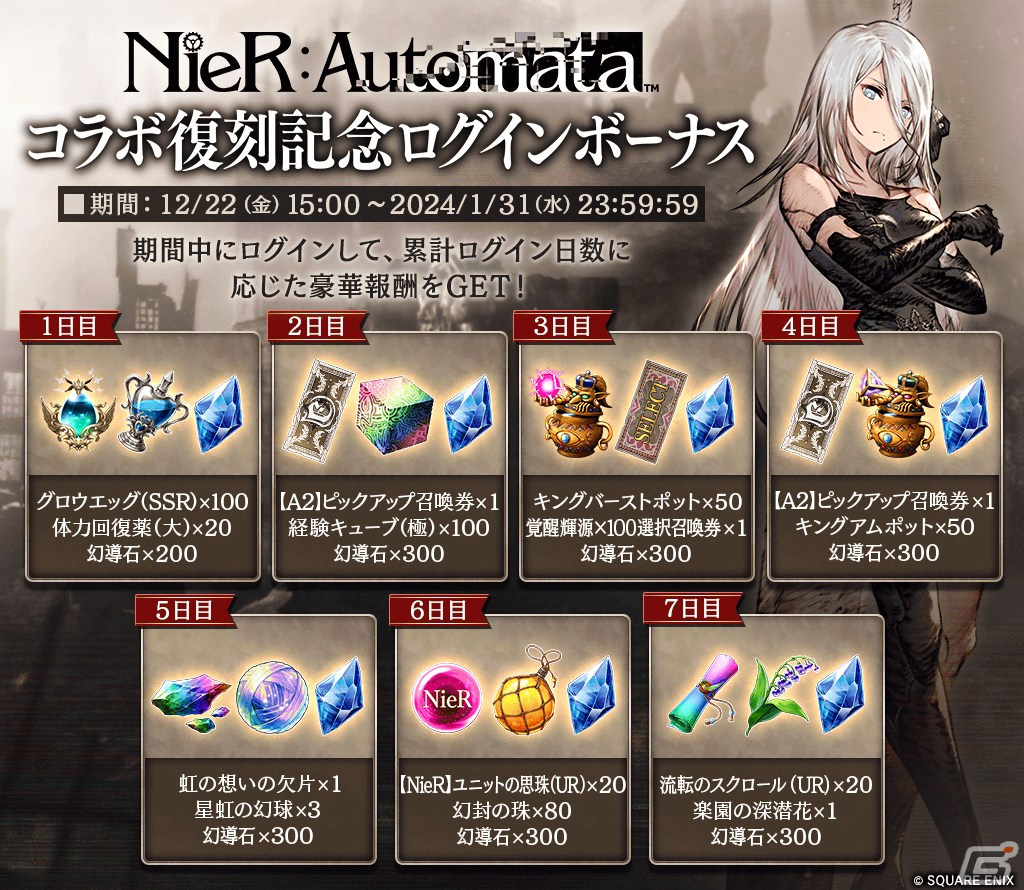 「FFBE幻影戦争」で「NieR:Automata」コラボが復刻!新ユニット「A2」やコラボURビジョンカードが登場の画像