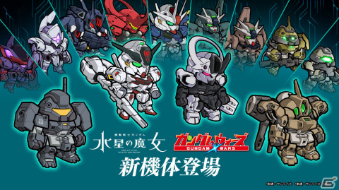 「LINE：ガンダム ウォーズ」キャリバーンやシュバルゼッテが新たに登場！「機動戦士ガンダム 水星の魔女」イベントが実施の画像1